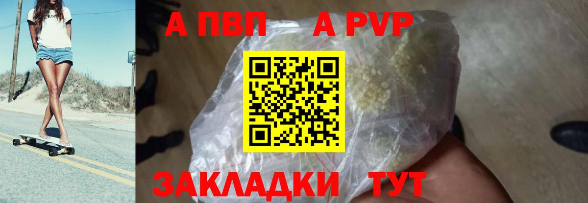 A PVP  Alpha-PVP кристаллы  Вход с VPN  A PVP кристаллы  APVP Crystall  Лыткарино 