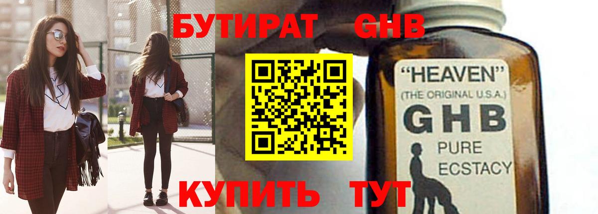 БУТИРАТ BDO 33%  Вход с VPN  Лыткарино 