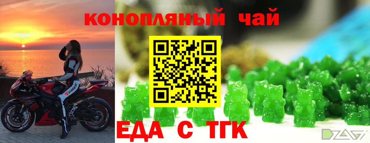 Еда ТГК конопля  Вход с VPN  Лыткарино 