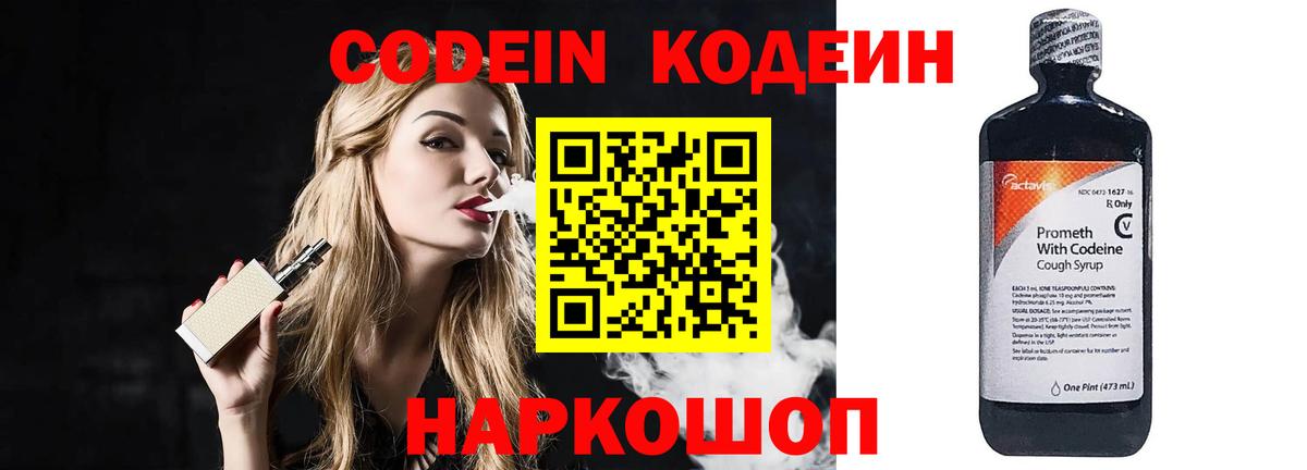 Кодеин напиток Lean (лин)  Кодеиновый сироп Lean Purple Drank  сколько стоит  Вход с VPN  Лыткарино 