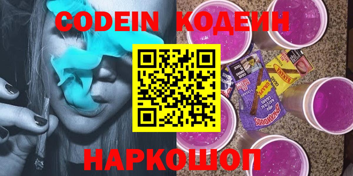 Кодеиновый сироп Lean Purple Drank Лыткарино
